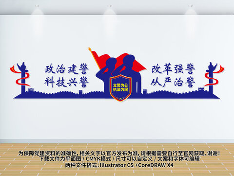 公安局形象墙