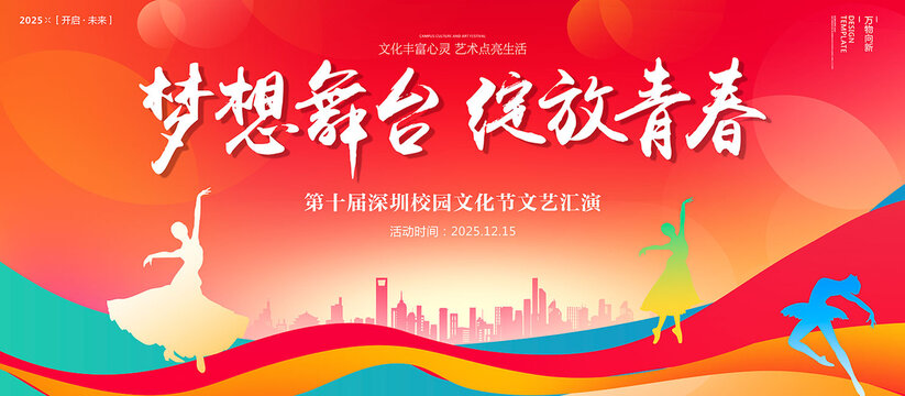 舞蹈海报