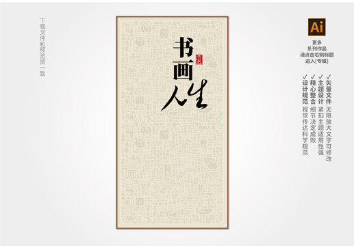 书法装饰画