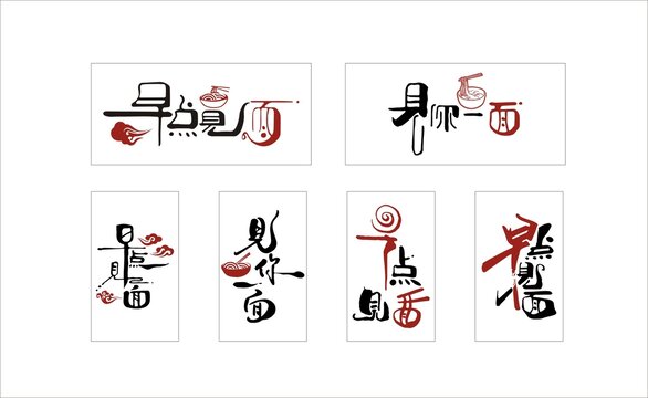 早点见面