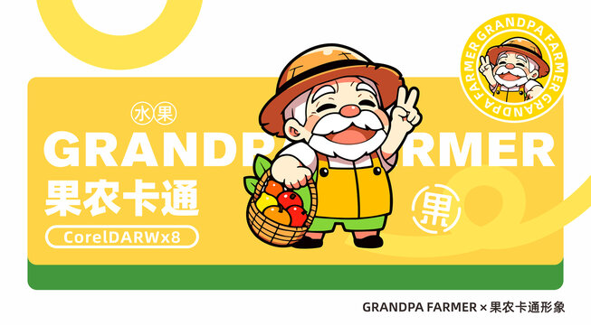 果农卡通LOGO