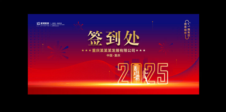 签到处