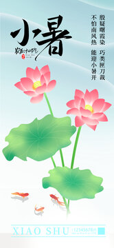 小暑节气海报