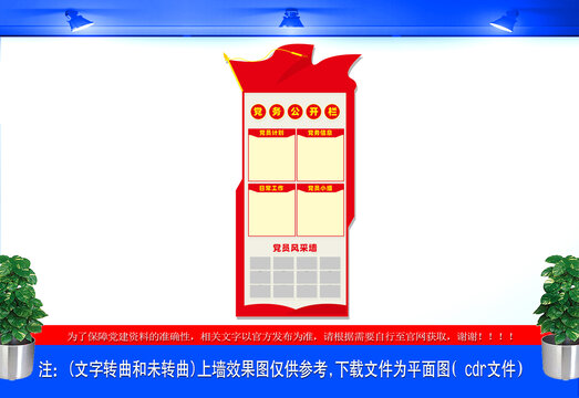 党务公开栏文化墙