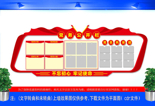 党务公开栏