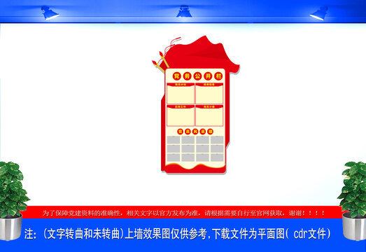 党务公开栏