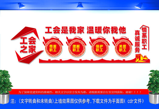 工会之家文化墙