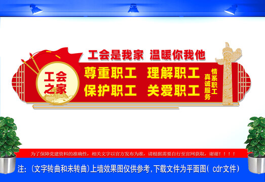 工会之家职工之家文化墙