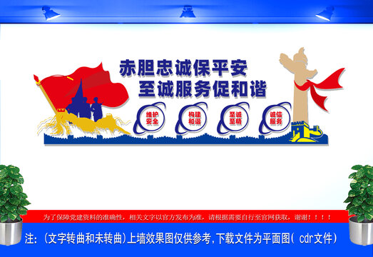 保安文化墙