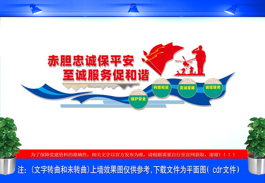 保安文化墙