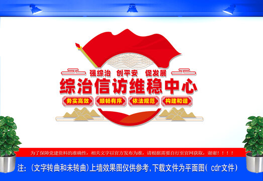 综治信访维稳中心文化墙