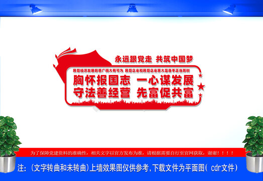 民营企业家文化墙