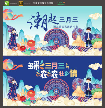三月三背景