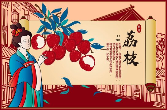 荔枝包装插画