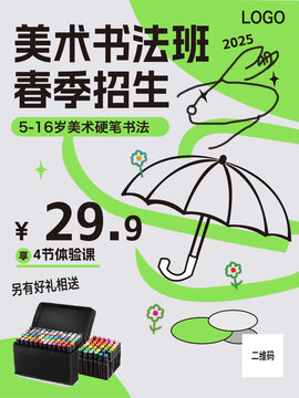 美术书法招生海报