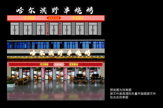 哈尔滨野串烧烤