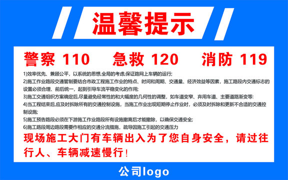 施工提示牌