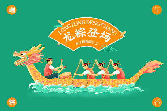 赛龙舟插画端午节插画
