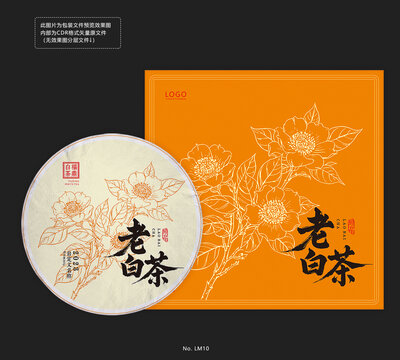 老白茶茶饼包装礼盒设计模板山茶花纹棉纸