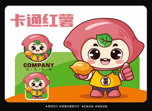 卡通红薯卡通蜜薯地瓜