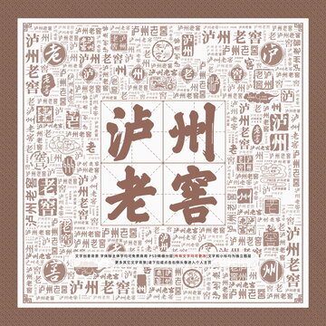 泸州老窖