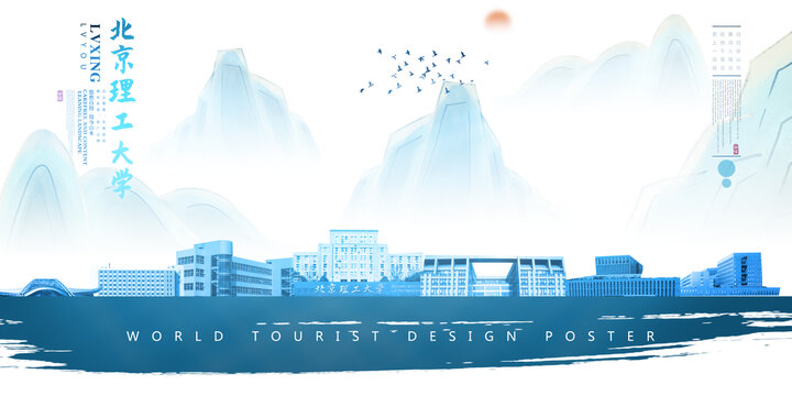 北京理工大学