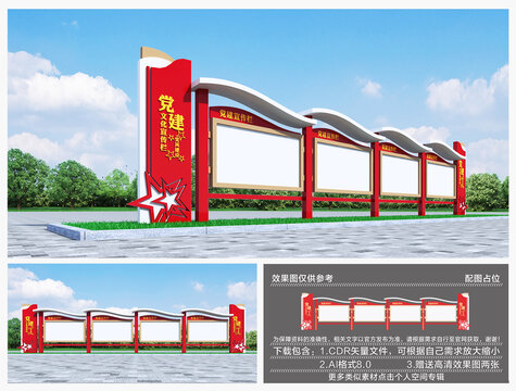 党建宣传栏