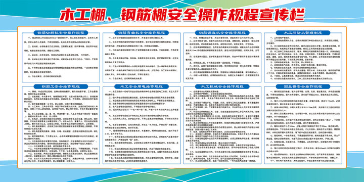 木工棚钢筋棚安全操作规程