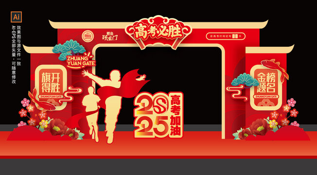 高考门楼