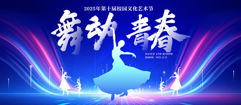 舞蹈海报