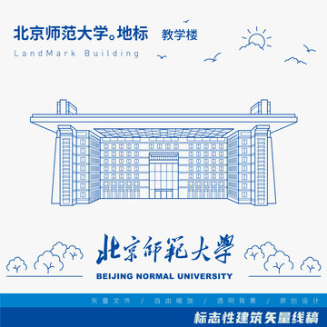 北京师范大学主楼线稿
