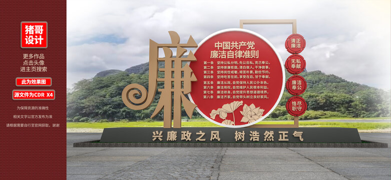廉政雕塑