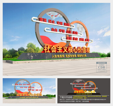 社会主义核心价值观雕塑