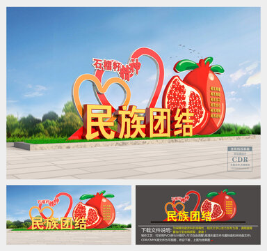 民族团结雕塑