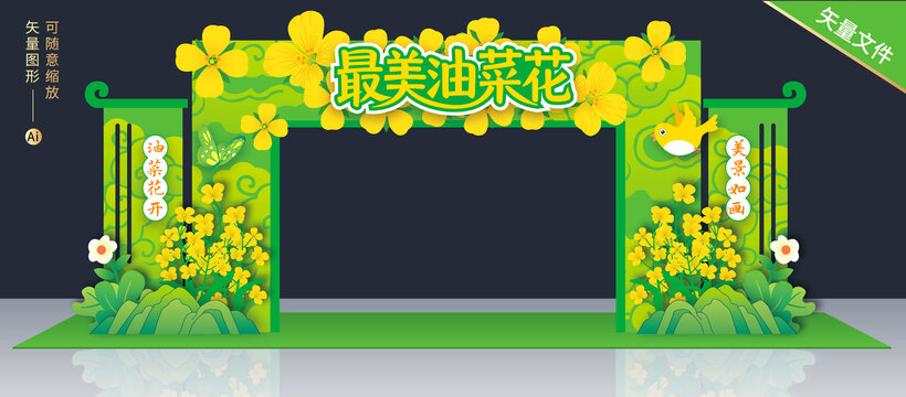 油菜花拱门