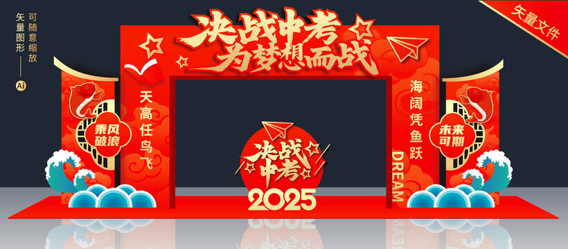 决战中考拱门