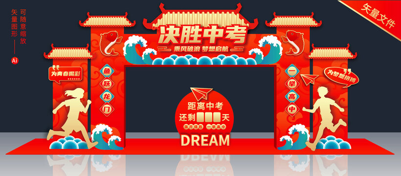 决胜中考拱门