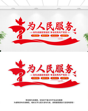 为人民服务文化墙