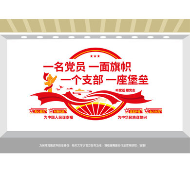党支部文化墙