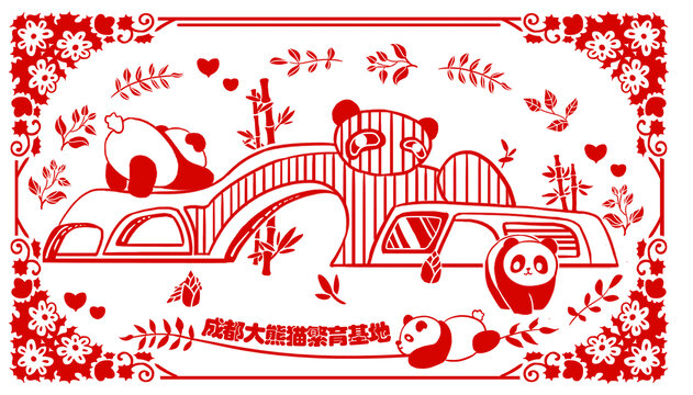 熊猫基地