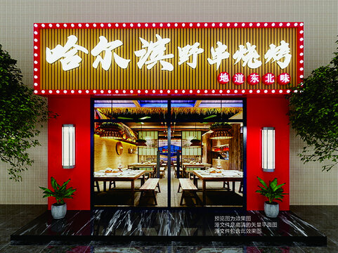 哈尔滨烧烤