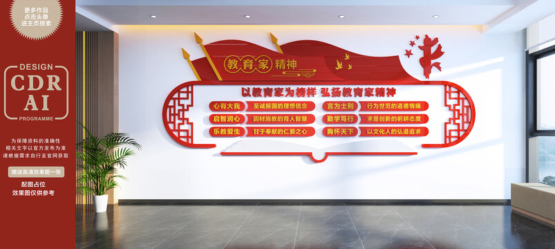 教育家精神