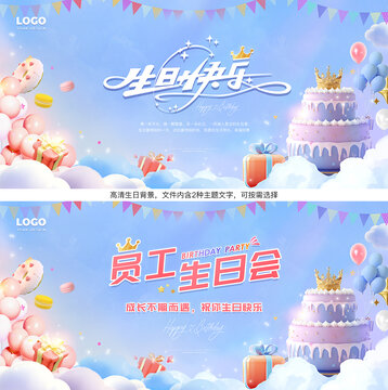 生日快乐背景