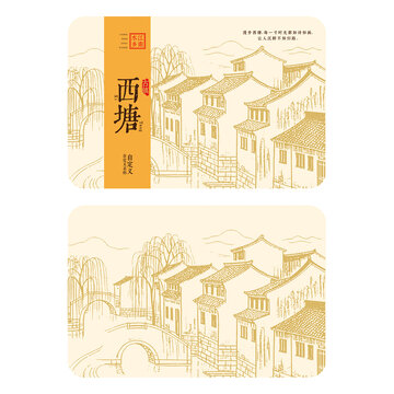 西塘水乡底纹卡片封面包装设计模板矢量素材