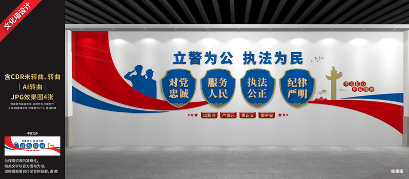 警察文化墙