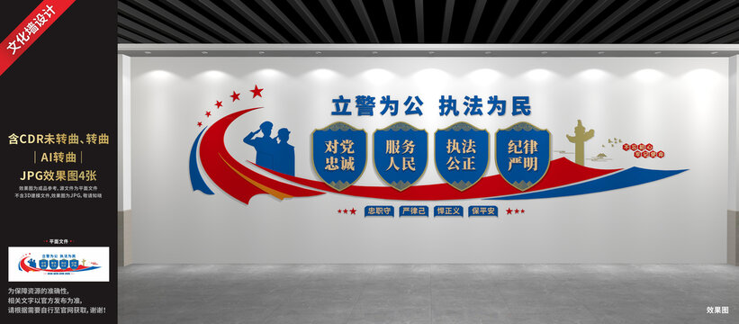 警察文化墙