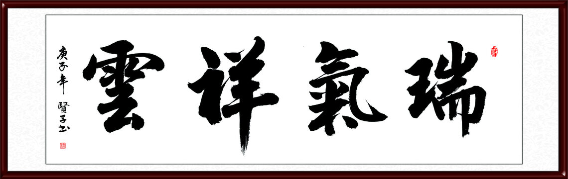 瑞气祥云