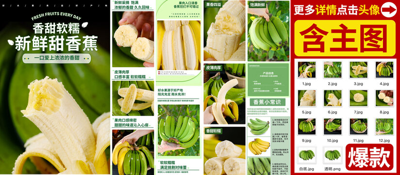 香蕉详情