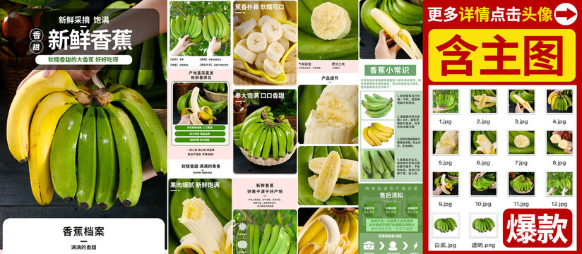 香蕉详情