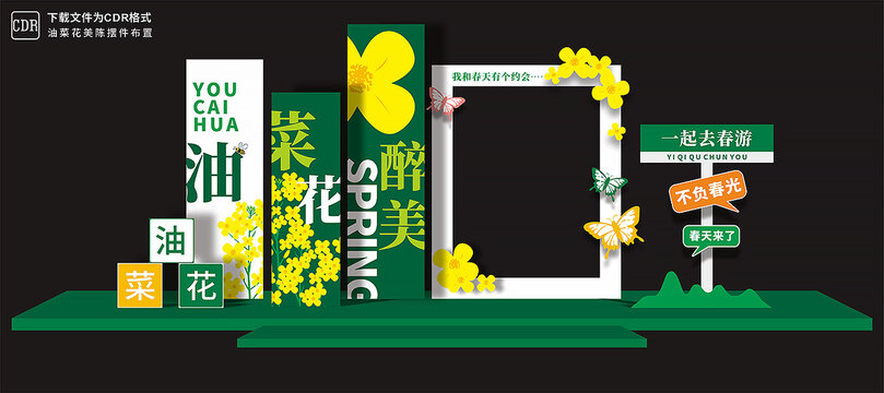 油菜花拍照美陈